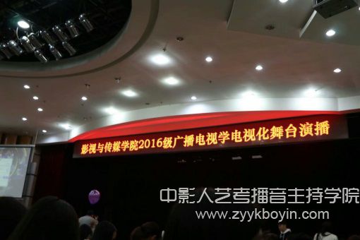 川師大影傳2016級(jí)廣播電視學(xué)專業(yè)電視化舞臺(tái)演播.jpg