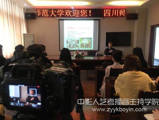 中傳播音主持藝術(shù)學(xué)院副院長李洪巖教授為川師大播音與主持藝術(shù)系師生做學(xué)術(shù)報(bào)告1.jpg