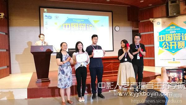 四川師范大學大學生辯論隊在“中國辯論公開賽”中勇奪冠軍.jpg