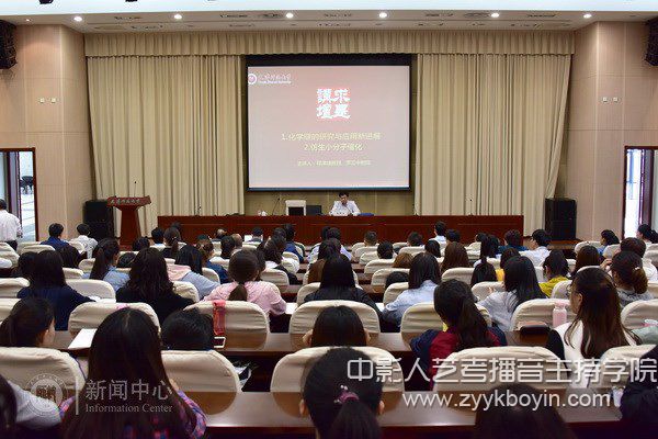 天津師范大學(xué)求是講壇報告會現(xiàn)場