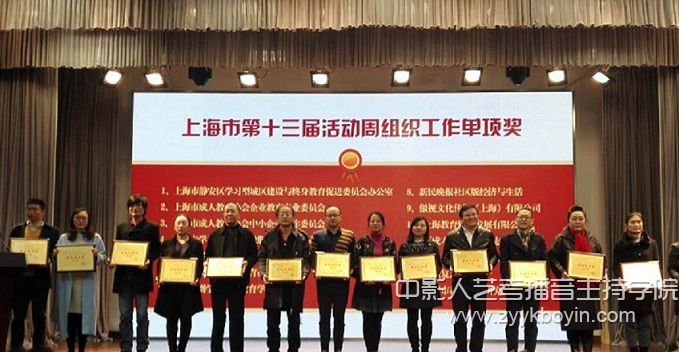 榮獲上海市第十三屆全民終身學(xué)習(xí)活動(dòng)周最佳宣傳獎(jiǎng).jpg