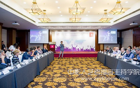ITI/UNESCO國際表演藝術(shù)高等院校聯(lián)盟代表大會第二次擴(kuò)大會議現(xiàn)場