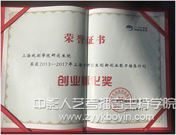 上海戲劇學(xué)院榮譽(yù)證書