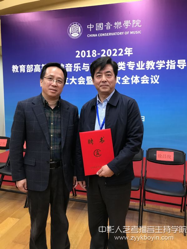 中國音樂學院院長、本屆教指委主任委員王黎光為沈陽音樂學院副院長趙德山頒發(fā)聘書