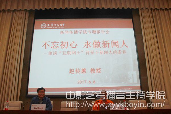“不忘初心，永做新聞人”專題報(bào)告會(huì).jpg