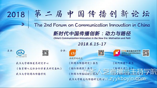 第二屆中國傳播創(chuàng)新論壇.jpg