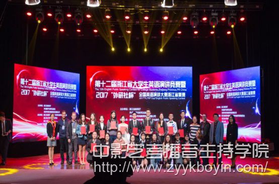 第十二屆浙江省大學(xué)生英語演講競賽暨2017“外研社杯”全國英語演講大賽2.jpg
