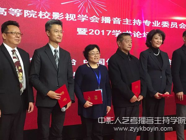 中國(guó)高等院校影視學(xué)會(huì)播音主持專業(yè)委員會(huì)主任委員、副主任委員等組織機(jī)構(gòu)領(lǐng)導(dǎo)受聘儀式.jpg
