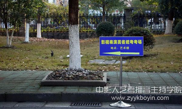 影視表演類考試地點指示牌.jpg