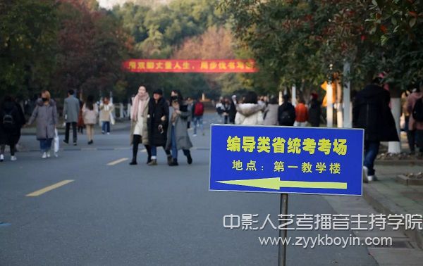 編導(dǎo)考試地點指示牌.jpg