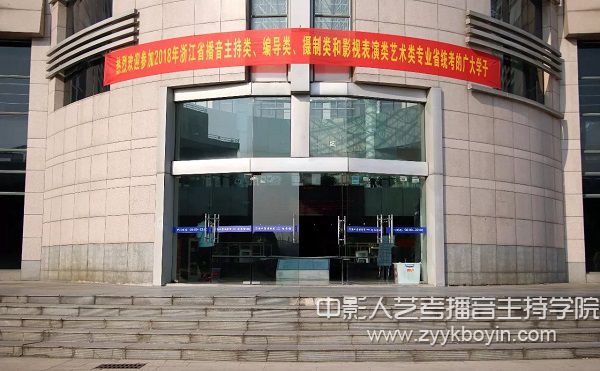 浙江省播音主持、編導(dǎo)、攝影統(tǒng)考.jpg