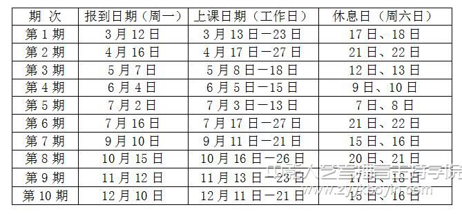 【培訓(xùn)時間表】.jpg
