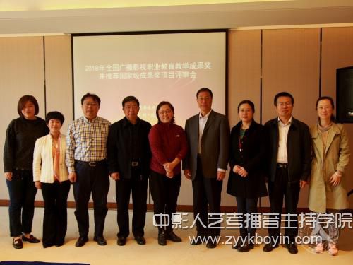 廣播影視職業(yè)教育國家級成果獎評審會1.jpg