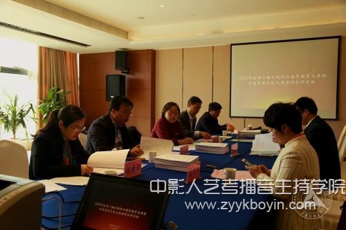 廣播影視職業(yè)教育國家級成果獎評審會.jpg