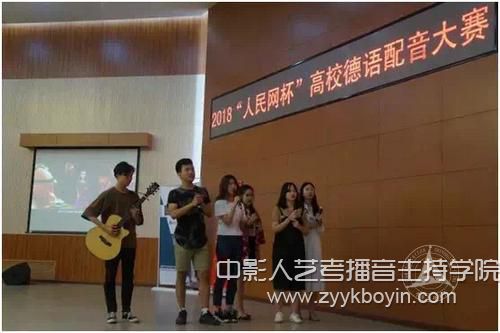 2018“人民網(wǎng)”高校德語(yǔ)配音大賽.jpg