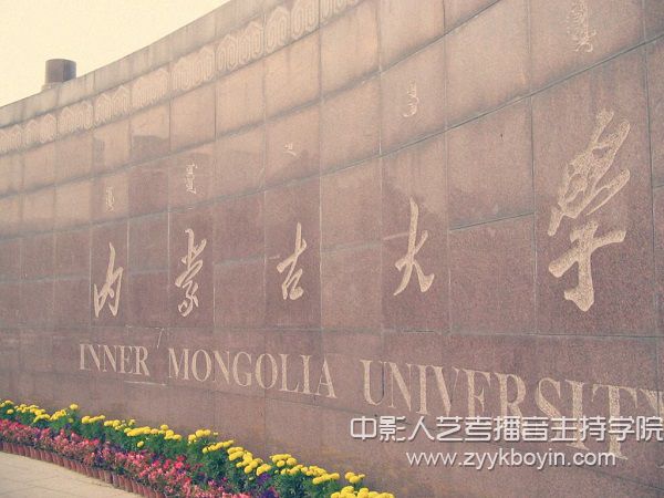 內(nèi)蒙古大學(xué).jpg