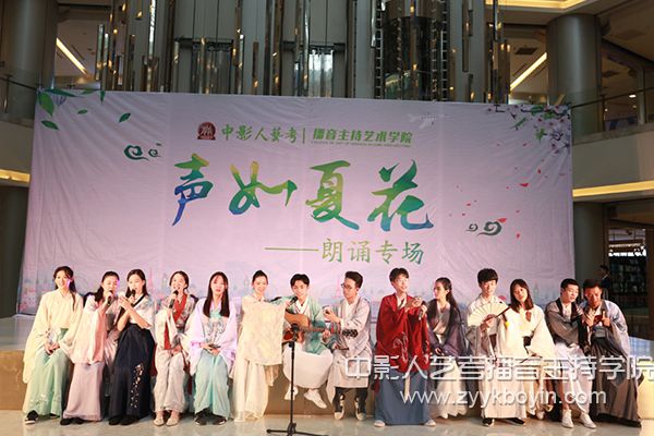 中影人播音主持培訓(xùn)“聲如夏花”大賽