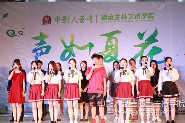 中影人播音主持培訓(xùn)“聲如夏花”大賽