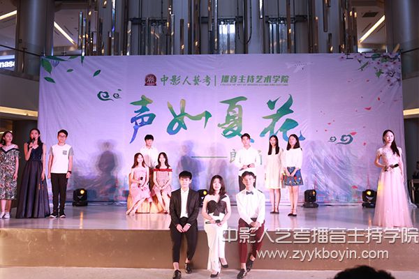 中影人播音主持培訓(xùn)“聲如夏花”大賽