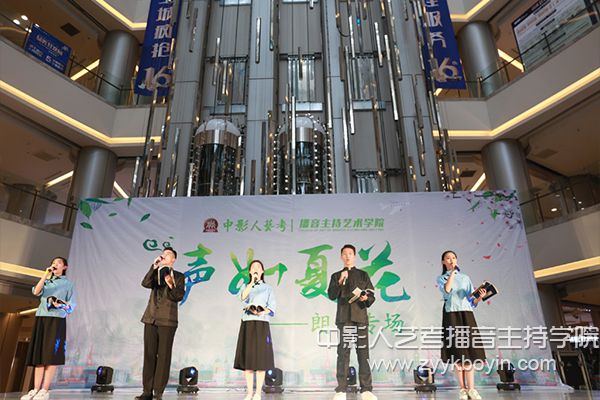 中影人播音主持培訓(xùn)“聲如夏花”大賽